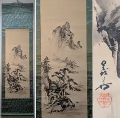骨董品　絵画　水墨画　山水画　高森 砕巌　落款.銘あり 骨董品 絵画 水墨画 山水画 高森 砕巌作 銘.落款あり - メルカリ