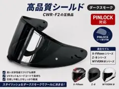 SHOEI WYVERN ワイバーン0 シールド スモーク - メルカリ