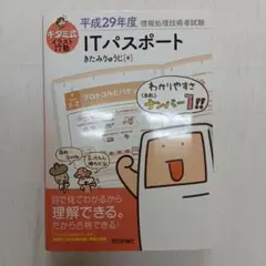 ITパスポート 平成29年度