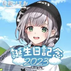 2026年最新】白銀ノエル活動3周年記念 活動3周年記念フルセットの人気