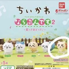 ちいかわ ならぶんです2 シーサー ガチャガチャ ミニフィギュア
