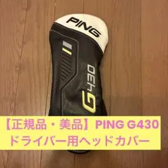 [정품/상태좋음] PING G430 드라이버 헤드커버