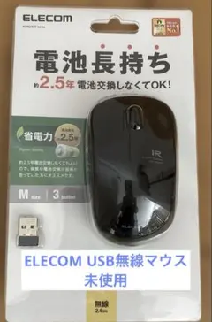 【ELECOM】ワイヤレスマウスM-IR07DRBKブラック