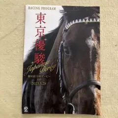 ウオッカ 日本ダービー 単勝馬券 レーシングプログラム ウマ娘 ウオッカ 日本ダービー 単勝馬券 レーシングプログラム ウマ娘