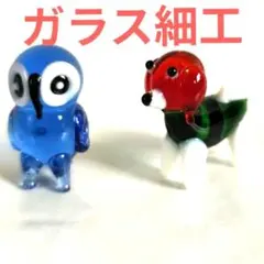 ガラス細工 青いフクロウとビーグル犬