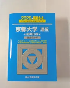 東工大（現 東京科学大学）青本 前期日程 2023 - メルカリ