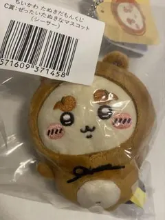 ちいかわ たぬきだもんくじ C賞 セット　シーサー　ぬいぐるみ　マスコット