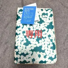 【はな様専用】HITOTOKI NOTE コミックサイズ フラワー＆エノグ