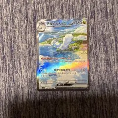 チルタリスex sar