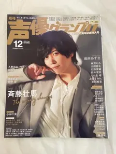声優グランプリ 斉藤壮馬 渕上舞 - メルカリ