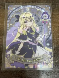 名探偵プリキュア キラキラカードグミ キュアアルカナ・シャドウ