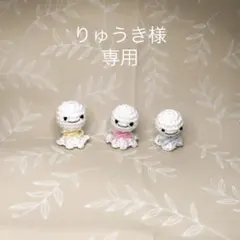 りゅうき様専用