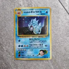 サカキのギャラドス ジム拡張パック 闇からの挑戦 サカキのギャラドス ☆ ジム拡張第2弾 闇からの挑戦 - メルカリ