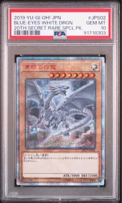 【3枚連番セット】PSA10 青眼の白龍 ブルーアイズ 20thシークレット PSA10】青眼の白龍 20thシークレットレア 2018-JPP01の通販 magi