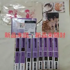 【新品未読】春夏秋冬代行者　既刊セット