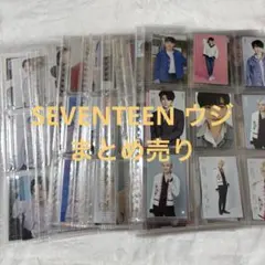 ☆最終値下げ☆SEVENTEEN セブチ ウジ トレカ まとめ売り 177枚 - メルカリ