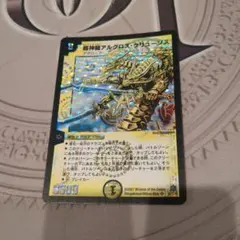 2026年最新】超神龍アルグロス・クリューソスの人気アイテム - メルカリ