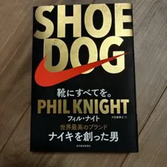 SHOE DOG(シュードッグ) 靴にすべてを。