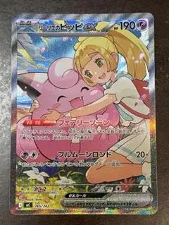 リーリエのピッピex SAR 765/742 スタートデッキ100 - メルカリ