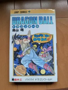 2026年最新】ドラゴンボール42巻 初版の人気アイテム - メルカリ