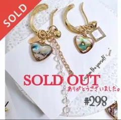 #298. アバロシェル ハート ハンドメイド イヤーカフ