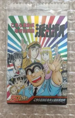 ジャンプ50周年ウエハース シークレット こち亀 両さん - メルカリ