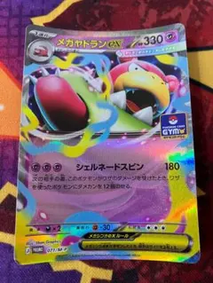メガヤドランex 071/M-P PSA10 ポケモンカード メガヤドランex 071/M-P - メルカリ