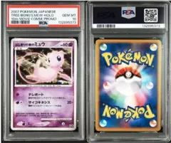 【PSA10】はじまりの樹のミュウ 映画10周年記念プレミアムシート 10th はじまりの樹のミュウ 映画10周年 PSA10 - メルカリ