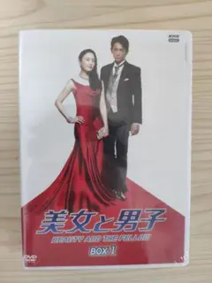 美女と男子 DVD-BOX 1