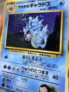 ポケモンカード サカキのギャラドス 旧裏面 - メルカリ
