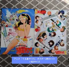 うる星やつら 販促 ポスター B2 - メルカリ