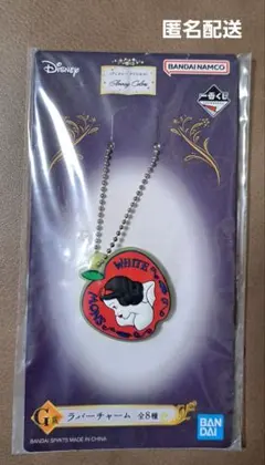 一番くじ　1番くじ　ディズニープリンセス　G賞　ラバーチャーム　白雪姫