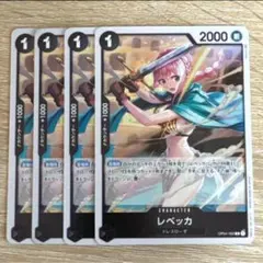 OP04-092 レベッカ R 4枚 [0210]