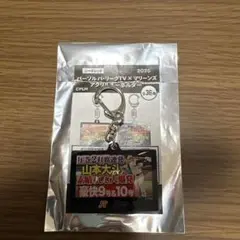 パーソナルパ・リーグTV×マリーンズアクリルキーホルダー　山本大斗