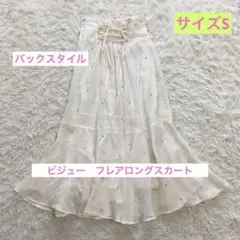 ラインストーン　レースアップ　フレア　ロングスカート　チュール　ベージュ　Sのサムネイル