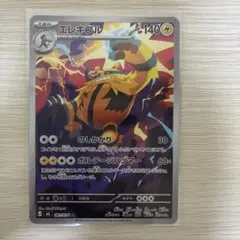 ストームエメラルダ エレキブル　AR
