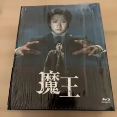 2026年最新】魔王 dvd-box 初回の人気アイテム - メルカリ