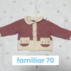 【familiar/70cm】ニットカーディガン