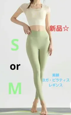 新品☆yomoment ハイウエスト 美脚レギンス ヨガ ジム ピラティス