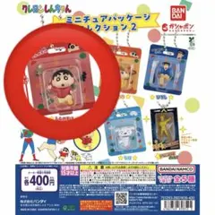 新品 クレヨンしんちゃん ミニチュアパッケージコレクション2 ガチャガチャ