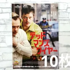 デッドマンズ・ワイヤー ガス・ヴァン・サント チラシ フライヤー 30枚