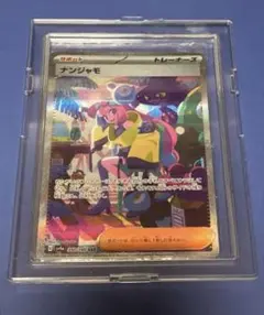 ナンジャモ SAR SV4a シャイニートレジャー　ポケモンカード　ポケカ