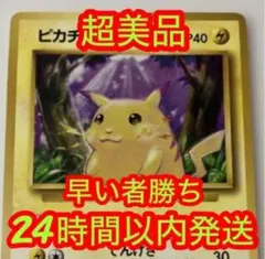 ピカチュウ ● 第1弾拡張パック　旧裏　ポケモンカード ポケモンカード 旧裏 ピカチュウ ○ 第1弾拡張パック ② - メルカリ