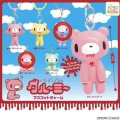 ガチャ　いたずらぐまのグルーミー マスコットチャーム　２点セット