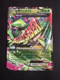 MジュカインEX CP4 EX×M×BREAK 007/131