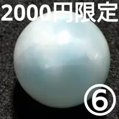 ◆定額商品 お手頃ラリマー 11.8ミリビーズ⑥(値引不可)