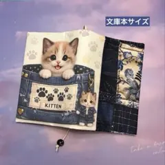 【文庫本サイズ】ハンドメイドブックカバー《デニムポケットと猫》
