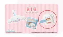 マクドナルド ハッピーセット シナモロール 第1弾