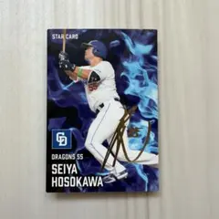 プロ野球チップス　細川成也　サイン入り　スターカード