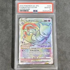 2026年最新】ミュウツー hr psa10の人気アイテム - メルカリ